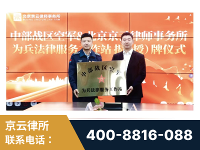阿里-北京京云律师事务所与《北京晚报》达成战略合作